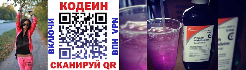Кодеин Purple Drank  Купить закладки  Рыльск 